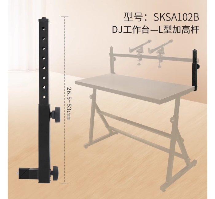 DJ工作台-L型加高杆