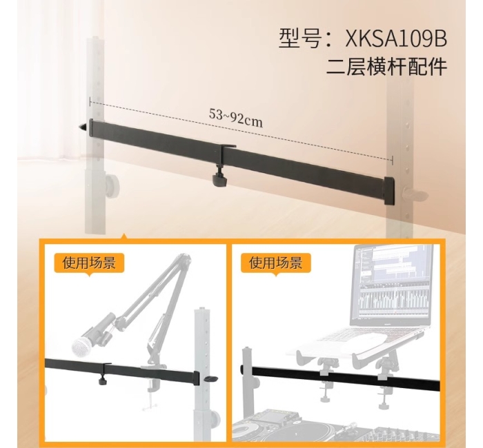 DJ工作台-二层横档配件