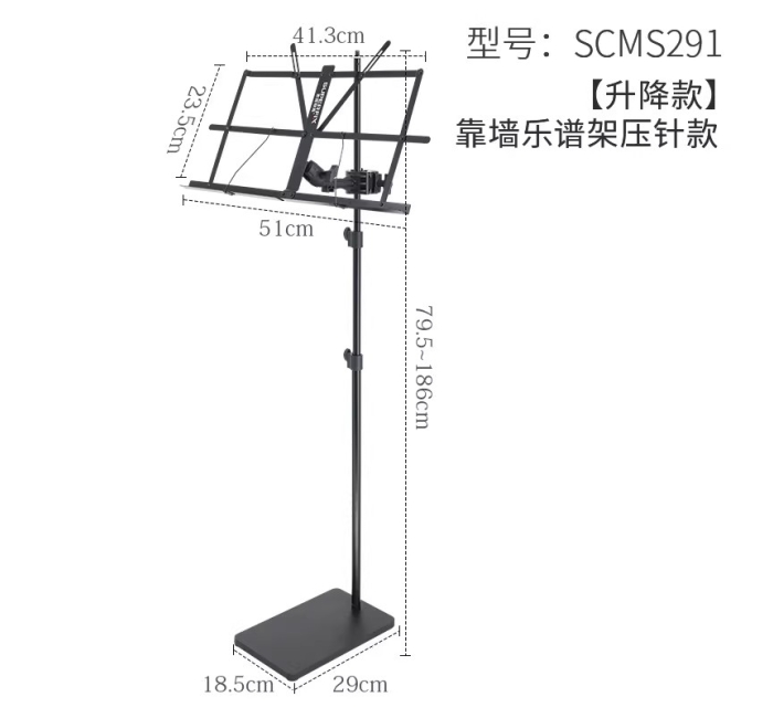 靠墙乐谱架压针款