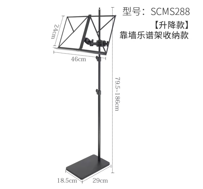 靠墙乐谱架收纳款