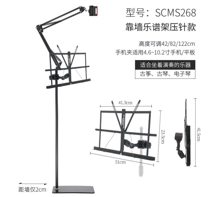 靠墙乐谱架压针款（手机/平板通用）