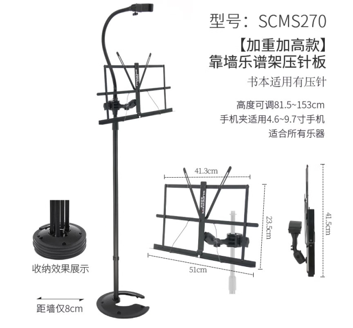 【可堆叠圆底盘】靠墙乐谱架压针板