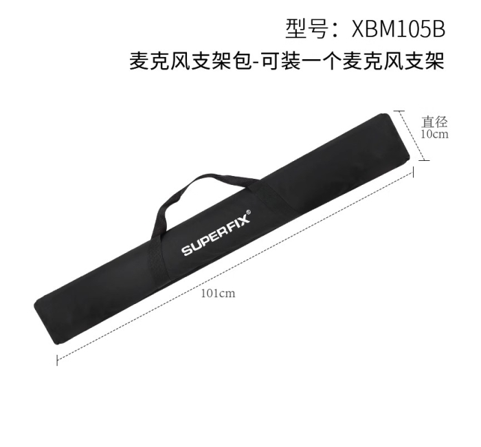 麦克风支架包-可装1个