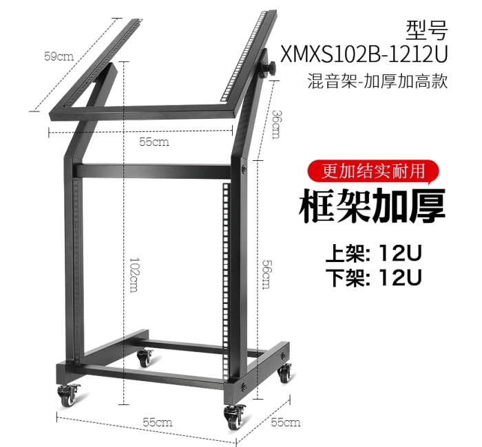 【加厚加高款】混音架12U+12U