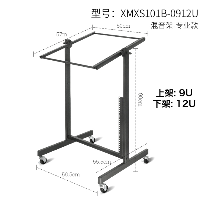 【专业款】混音架9U+12U