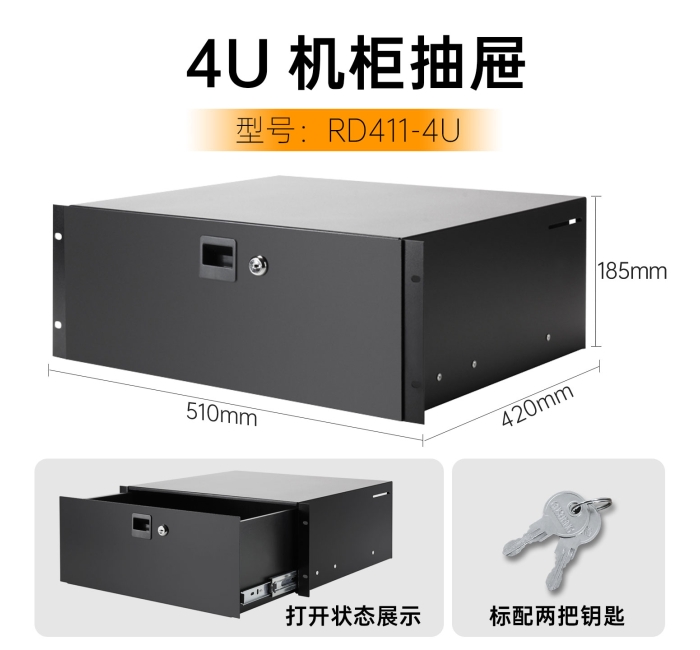 4U机柜抽屉-有锁