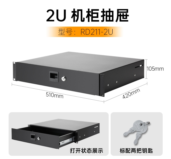2U机柜抽屉-有锁