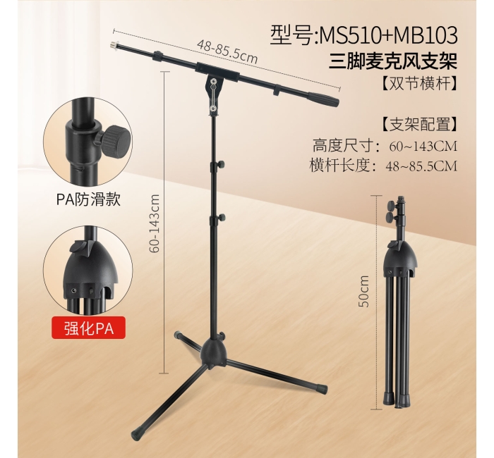 便携话筒架-带横杆
