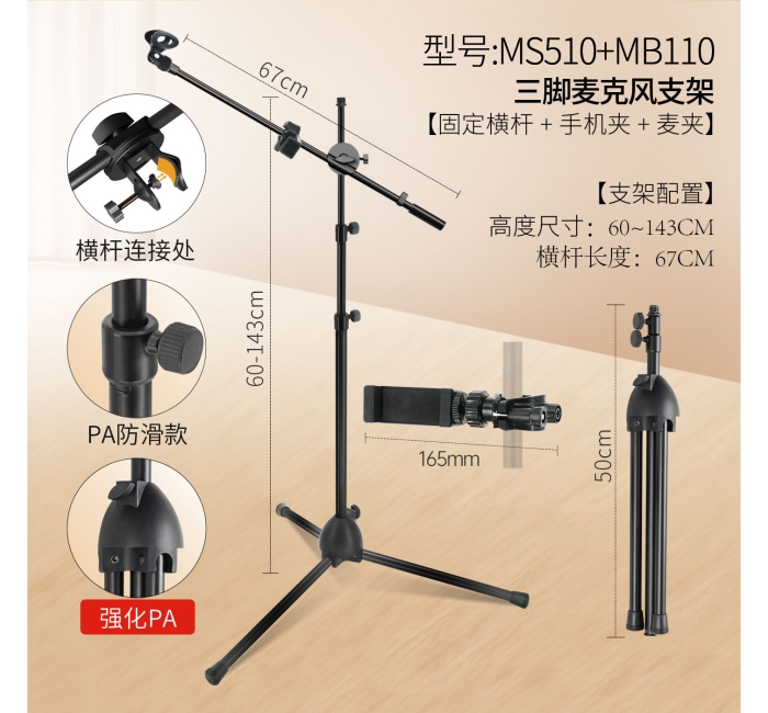 便携话筒架-双头