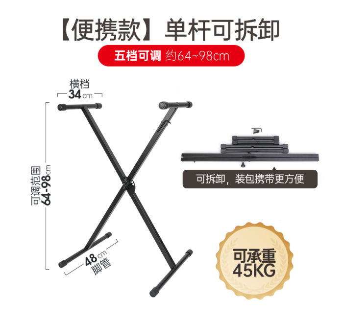 可拆卸琴架-单杆 KS302B