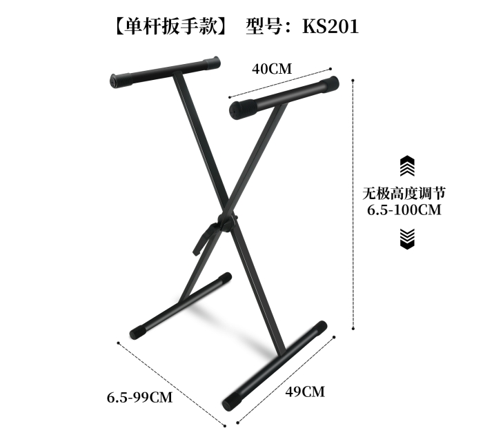 【单杆扳手款】琴架 KS201B