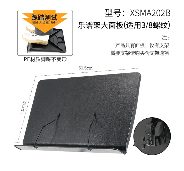 乐谱架大面板 SMA202B