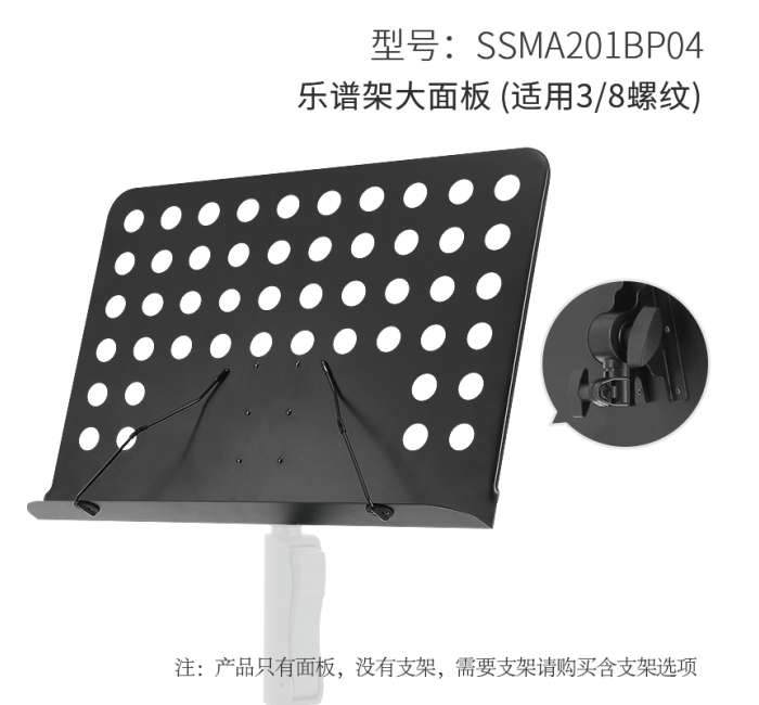 乐谱架大面板 SMA201B