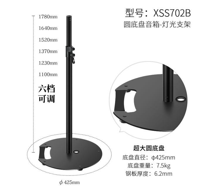 【圆底盘】音箱灯光通用支架 SS702B