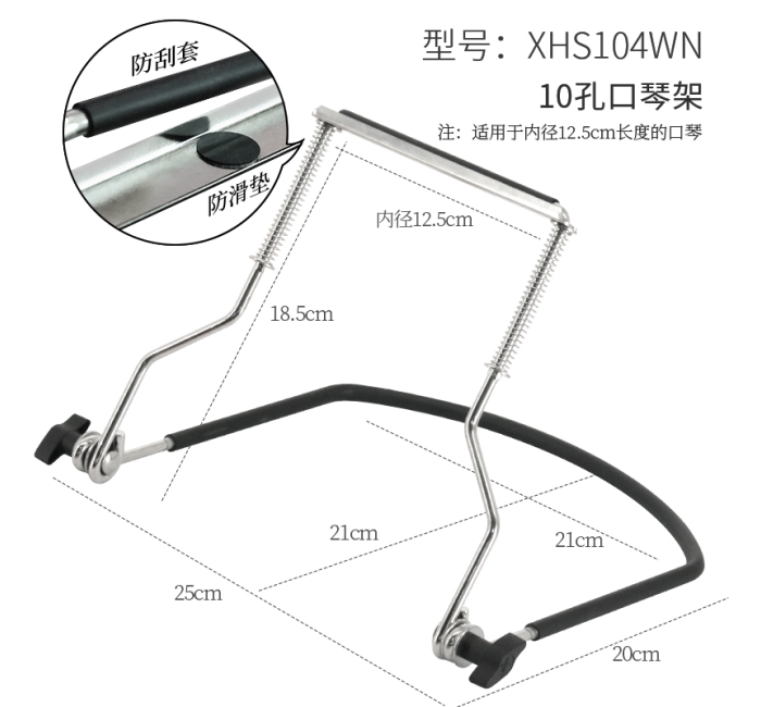 10孔口琴架 HS104WN