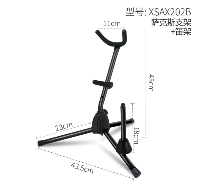 萨克斯支架+笛架 SAX202B
