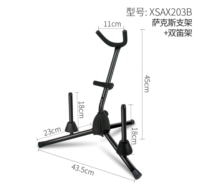 萨克斯支架+双笛架 SAX203B