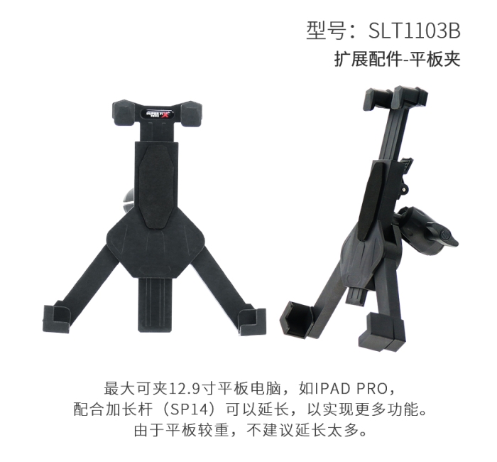 扩展配件-平板夹 LT1103B