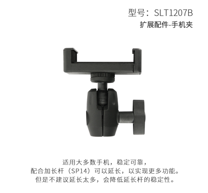 扩展配件-手机夹 LT1207B