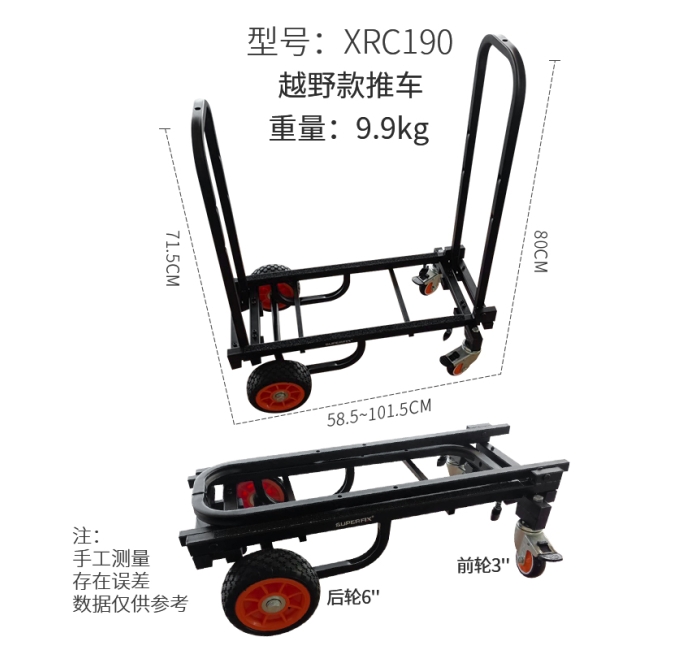 越野款推车3-6" RC190B