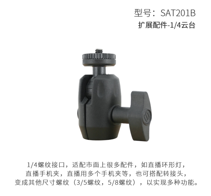 扩展配件-1/4云台 AT201B