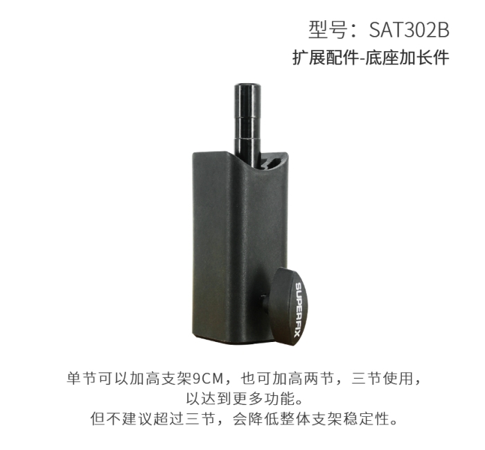 扩展配件-底座加长件 AT302B