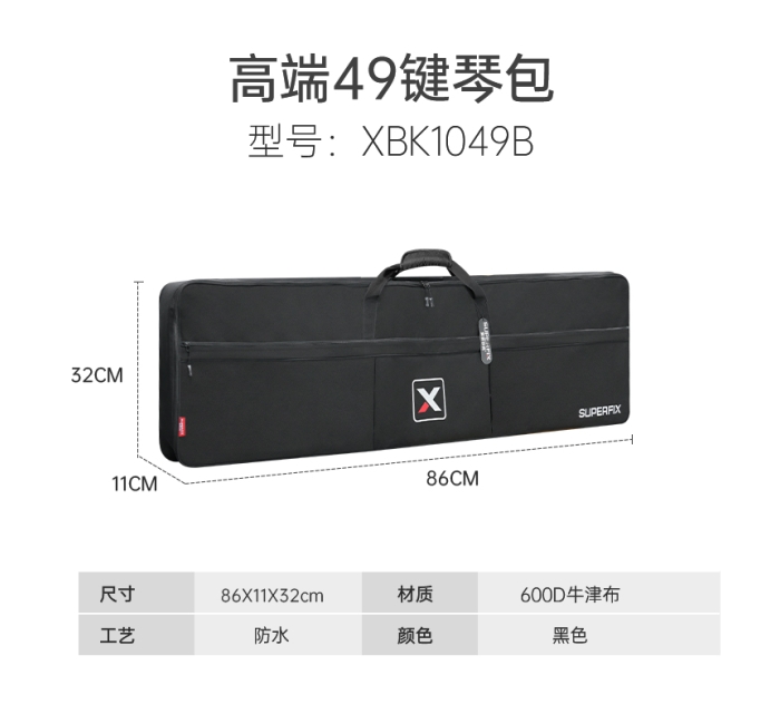 49键键盘包 BK1049B