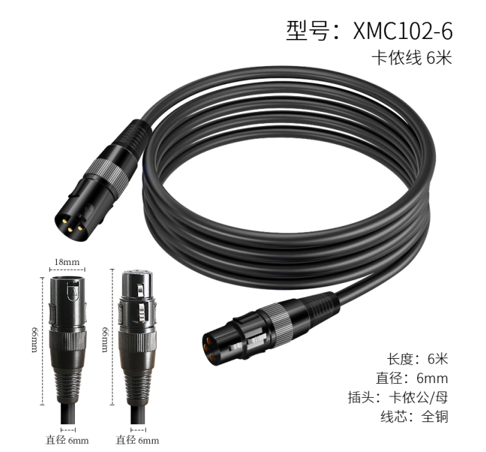 卡侬线-6米 MC102-6