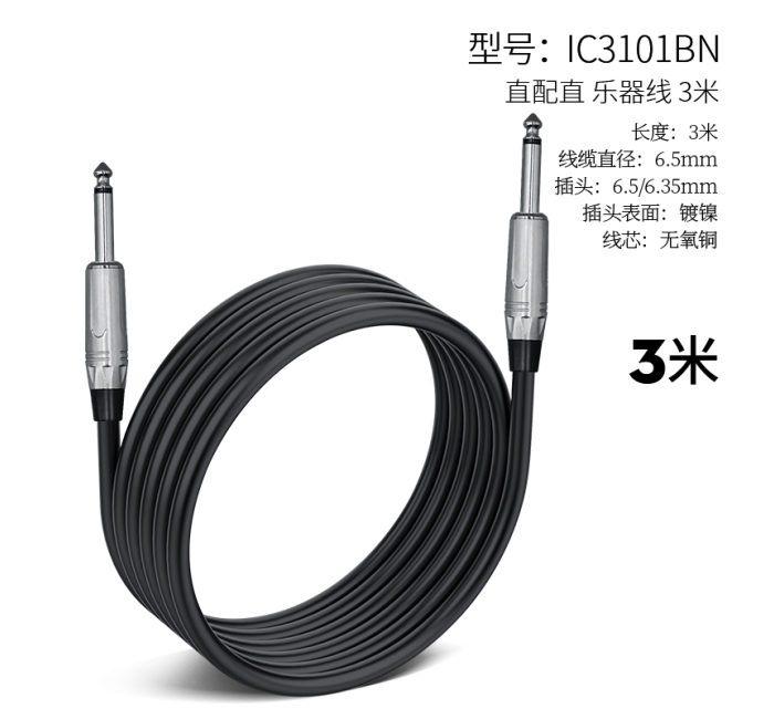 直配直乐器线-3米 IC3101BN-3