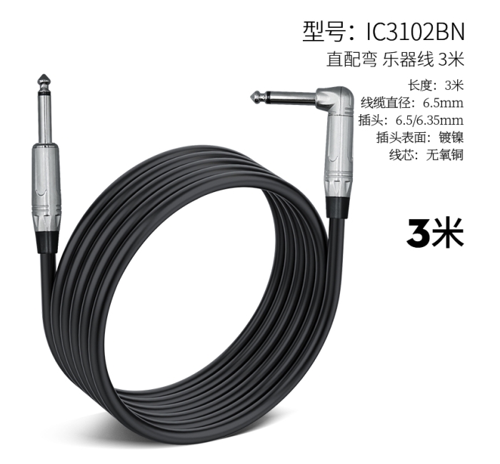 直配弯乐器线-3米 IC3102BN-3