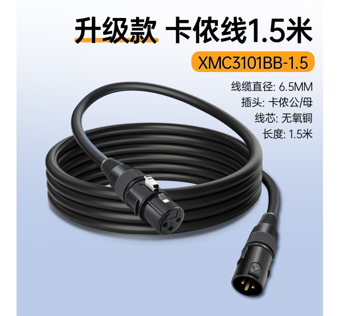 卡侬线-1.5米 MC3101BB-1.5