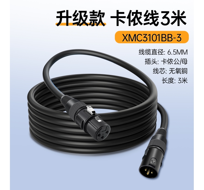 卡侬线-3米 MC3101BB-3