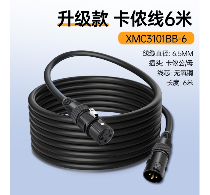 卡侬线-6米 XMC3101BB-6