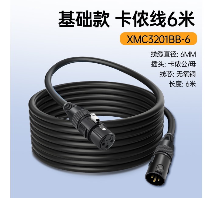 卡侬线-6米 MC3201BB-6