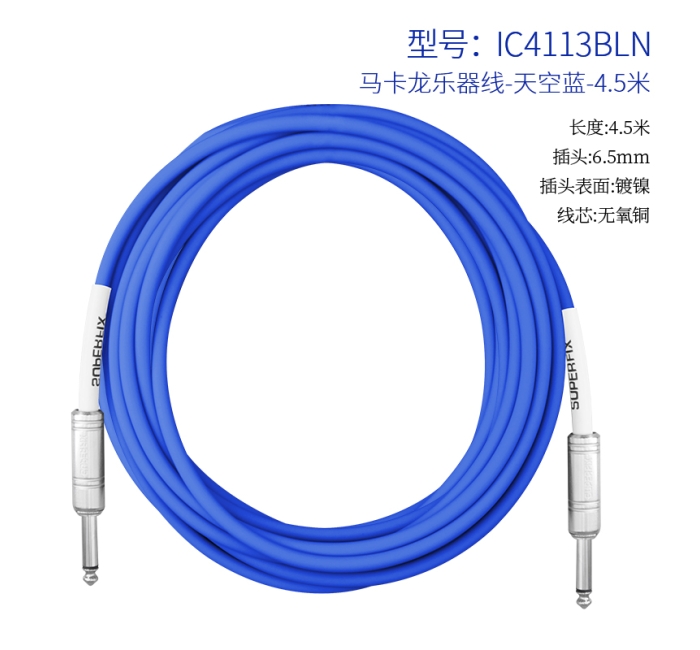 乐器线蓝色-4.5米 IC4113BLN-4.5