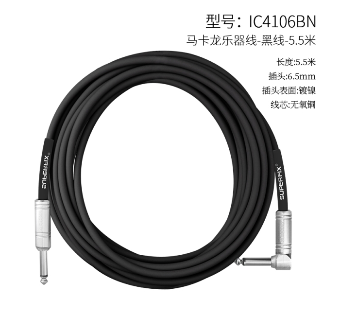 【直配弯】乐器线黑色-5.5米 IC4106BN-5.5