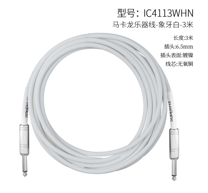 乐器线白色-3米 IC4113WHN-3