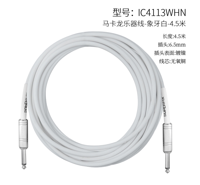 乐器线白色-4.5米 IC4113WHN-4.5