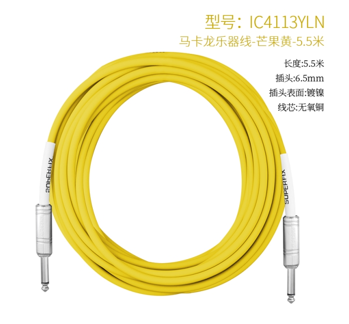 乐器线黄色-5.5米 IC4113YLN-5.5