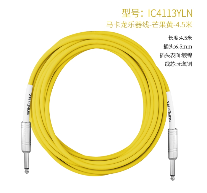 乐器线黄色-4.5米 IC4113YLN-4.5