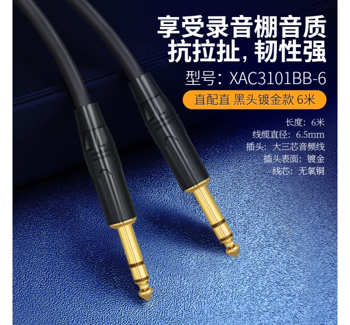 【黑头镀金款】音频线双直头-6米 XAC3101BB-6