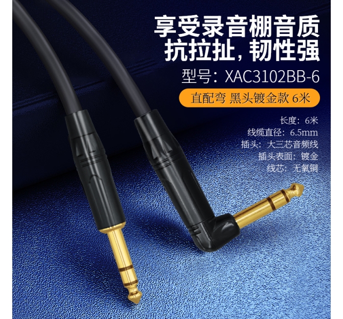【黑头镀金款】音频线直弯头-6米 XAC3102BB-6