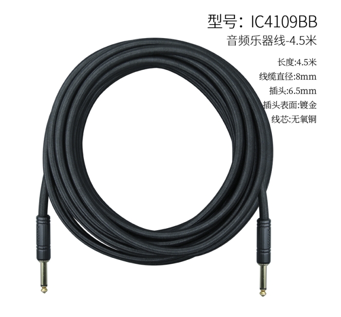 音频乐器线黑色-4.5米 IC4109BB-4.5
