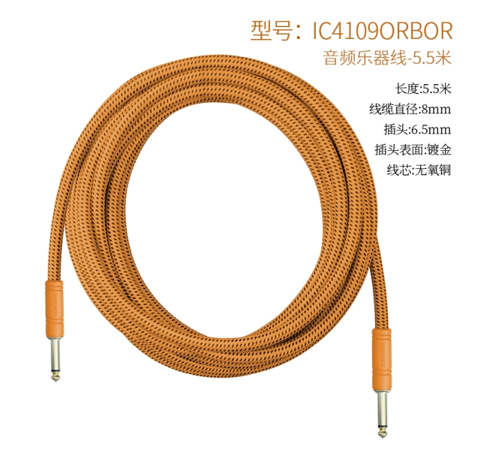 音频乐器线橙色-5.5米 IC4109ORBOR-5.5