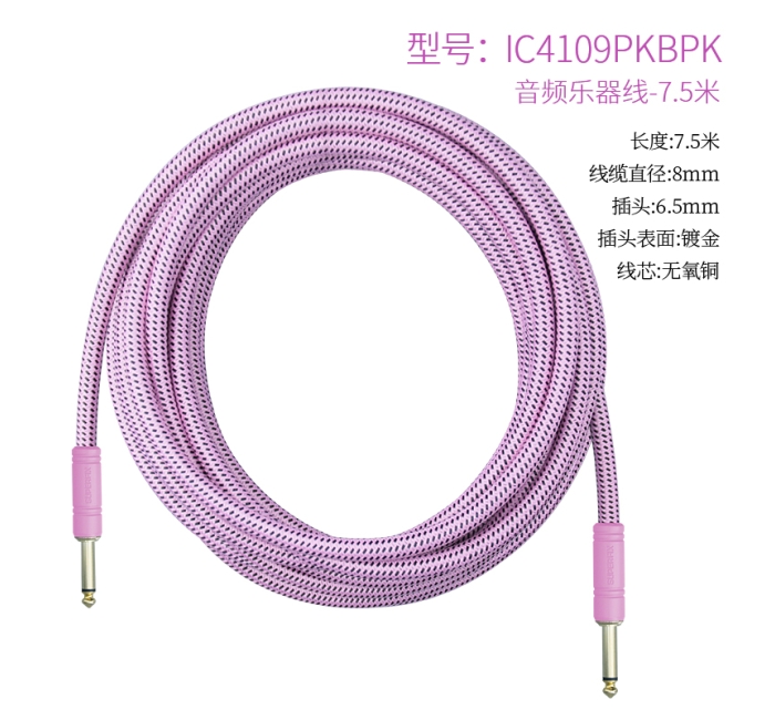 音频乐器线粉色-7.5米 IC4109PKBPK-7.5