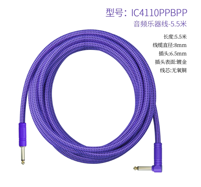 乐器编织线紫色-直弯头-5.5米 IC4110PPBPP-5.5