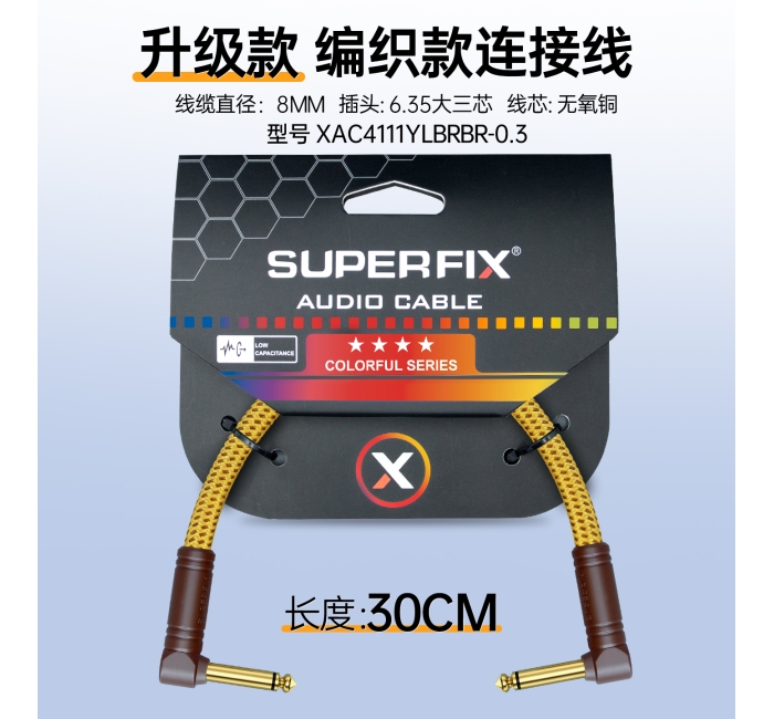 【编织款】效果器线黄棕-30cm XAC4111YLBRBR-0.3