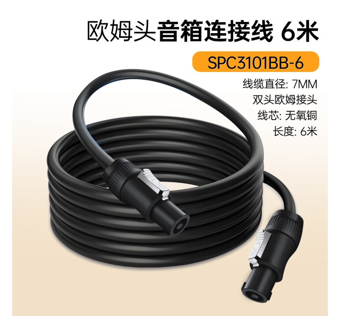 喇叭线-6米 XSPC3101BB-6
