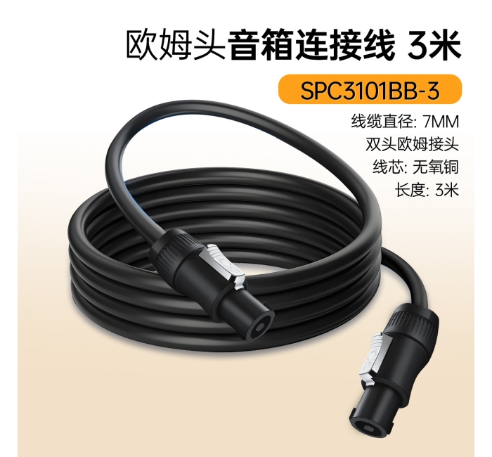 喇叭线-3米 XSPC3101BB-3